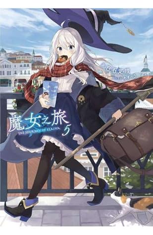 魔女之旅5 By 白石定規
