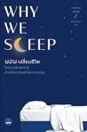 นอนเปลี่ยนชีวิต