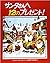 サンタさんへ12のプレゼント!/12 Lahjaa Joulupukille by Mauri Kunnas サンタさんへ12のプレゼント!/12 Lahjaa Joulupukille by Mauri Kunnas