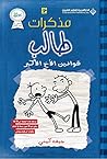 مذكرات طالب #2: قوانين الأخ الأكبر مذكرات طالب #2: قوانين الأخ الأكبر