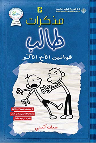 مذكرات طالب #2: قوانين الأخ الأكبر
