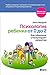 Психология ребенка от 0 до 2: Как общение стимулирует развитие