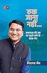 Ruk Jana Nahi-Hindi