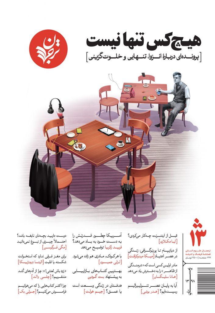فصلنامه‌ی ترجمان، شماره 13 (Paperback)