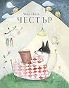 Честър by Ayano Imai