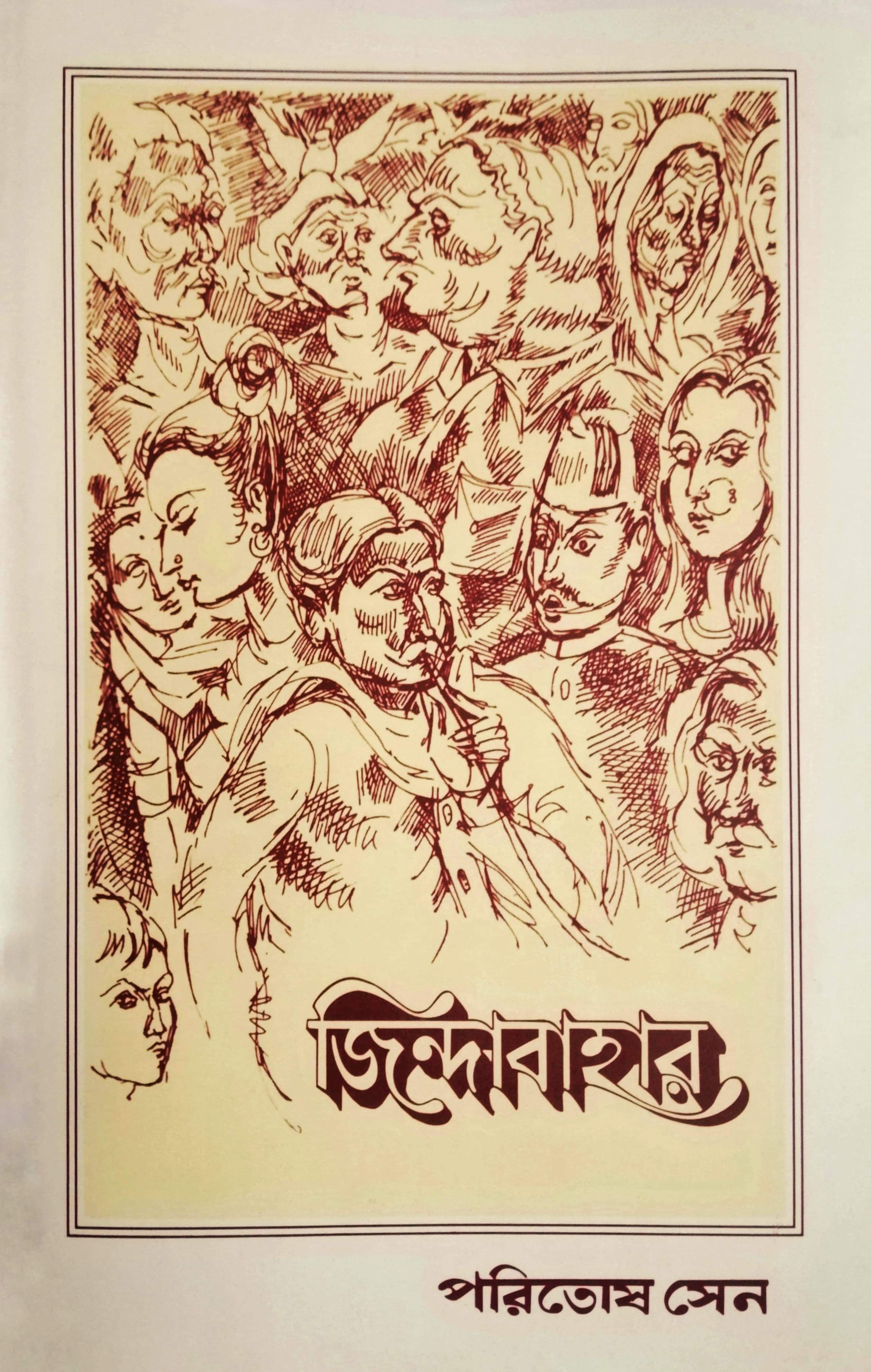 জিন্দাবাহার