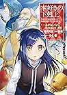 本好きの下剋上～司書になるためには手段を選んでいられません～第一部「本がないなら作ればいい！7」 by Suzuka