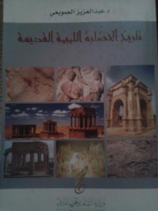 تاريخ الحضارة الليبية القديمة (Paperback)