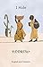 I Hide: Playing Hide and Seek in Ethiopia in Amharic and English