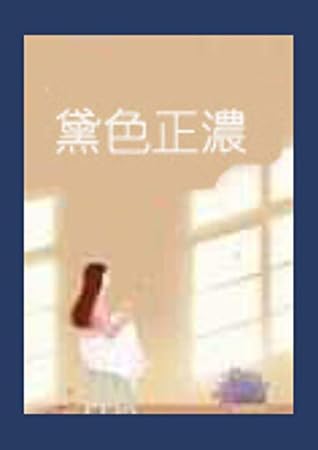 黛色正濃by Shijiu Huang