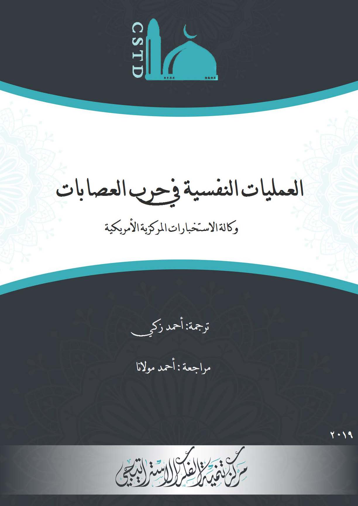 العمليات النفسية في حرب العصابات (Unknown Binding)