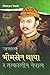 जनरल भीमसेन थापा र तत्कालीन नेपाल [General Bhimsen Thapa Ra Tatkalin Nepal]