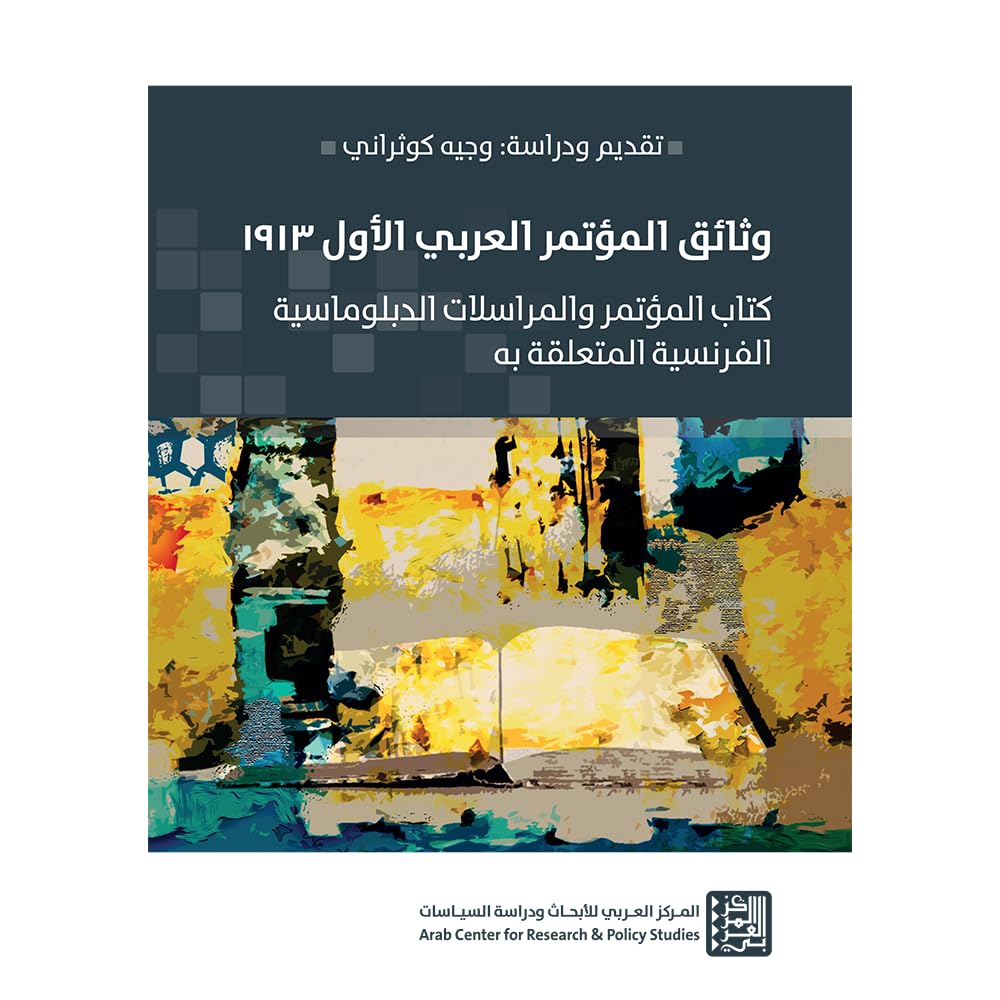 المركز العربي للأبحاث في باريس يفتتح مؤتمره السنوي الثالث بنقاش عن الشعبوية