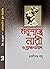 মনুশাস্ত্রে নারী ও ব্রাহ্মণ...