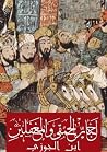 أخبار الحمقى والمغفلين by Ibn al-Jawzi