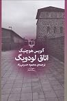 اتاق لودویگ