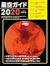 星空ガイド2020 (Japanese Edition) 星空ガイド2020 (Japanese Edition)