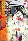 あさきゆめみし 源氏物語ナビBOOK あさきゆめみし 源氏物語ナビBOOK