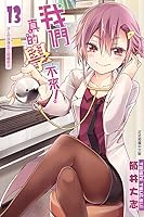 我們真的學不來！13 沙上的妖精在[X]描繪明日