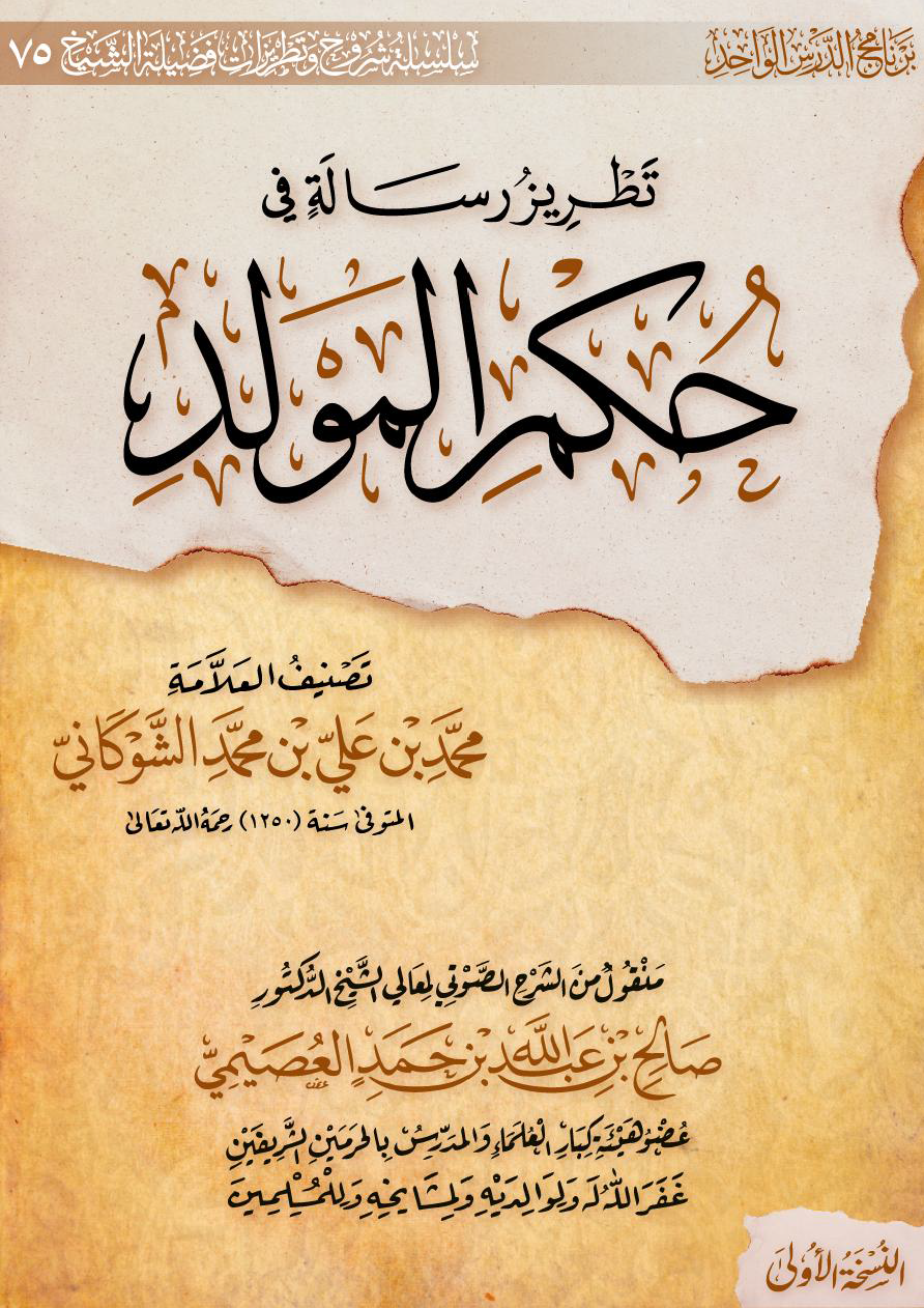 تطريز رسالة في حكم المولد (Unknown Binding)