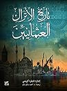 تاريخ الأتراك الع...