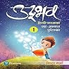 Udbhav 1: Hindi P...