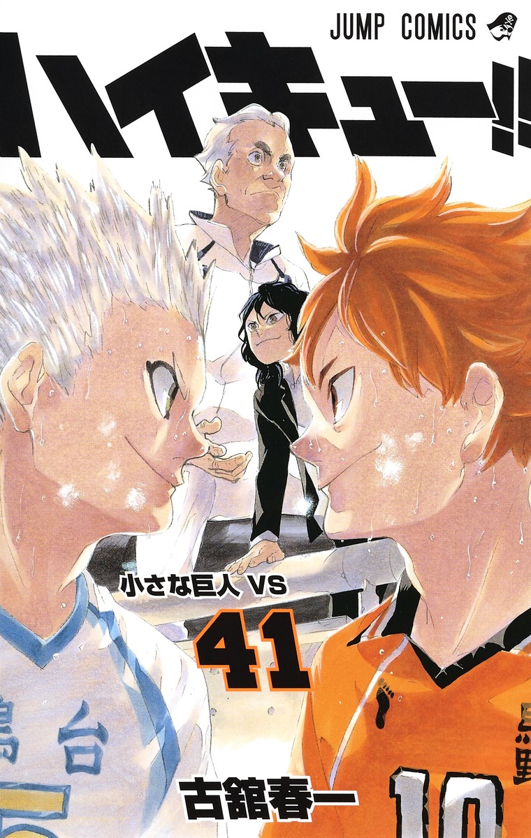 ハイキュー!! 41 [Haikyū!! 41] (Paperback)