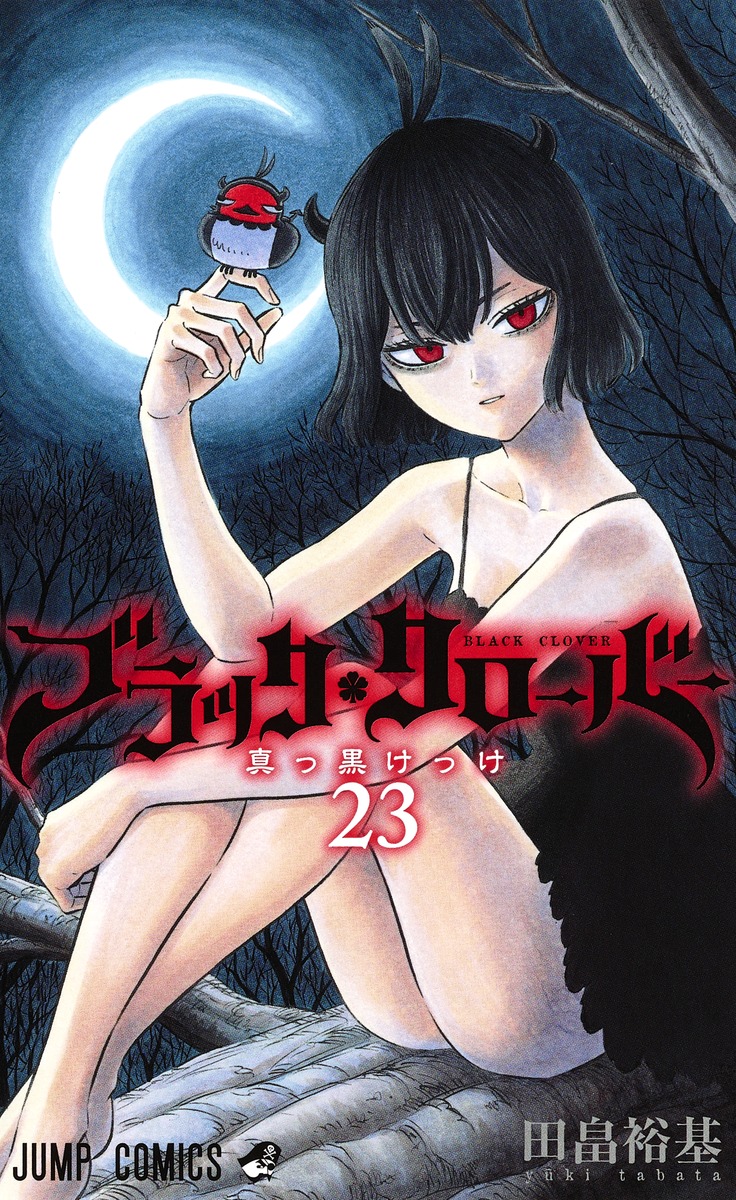 ブラッククローバー 23 (Black Clover, #23)