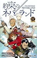 約束のネバーランド 17 [Yakusoku no Neverland 17] (The Promised Neverland, #17)