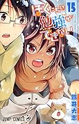 ぼくたちは勉強ができない 15 [Bokutachi wa Benkyou ga Dekinai 15]