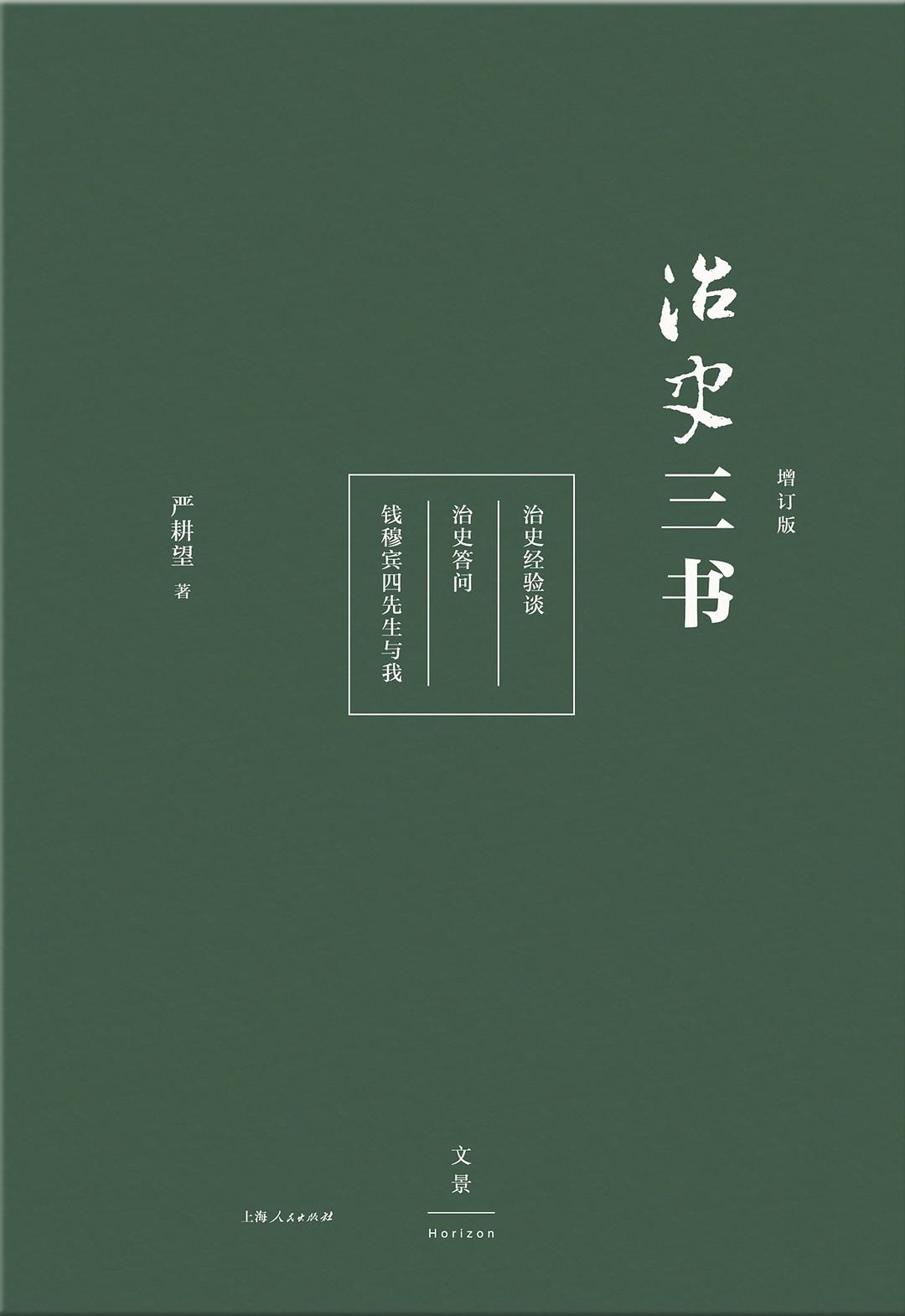 治史三书 (Hardcover)