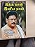 இந்த நாள் இனிய நாள் / Indha Naal Iniya Naal by Suki Sivam
