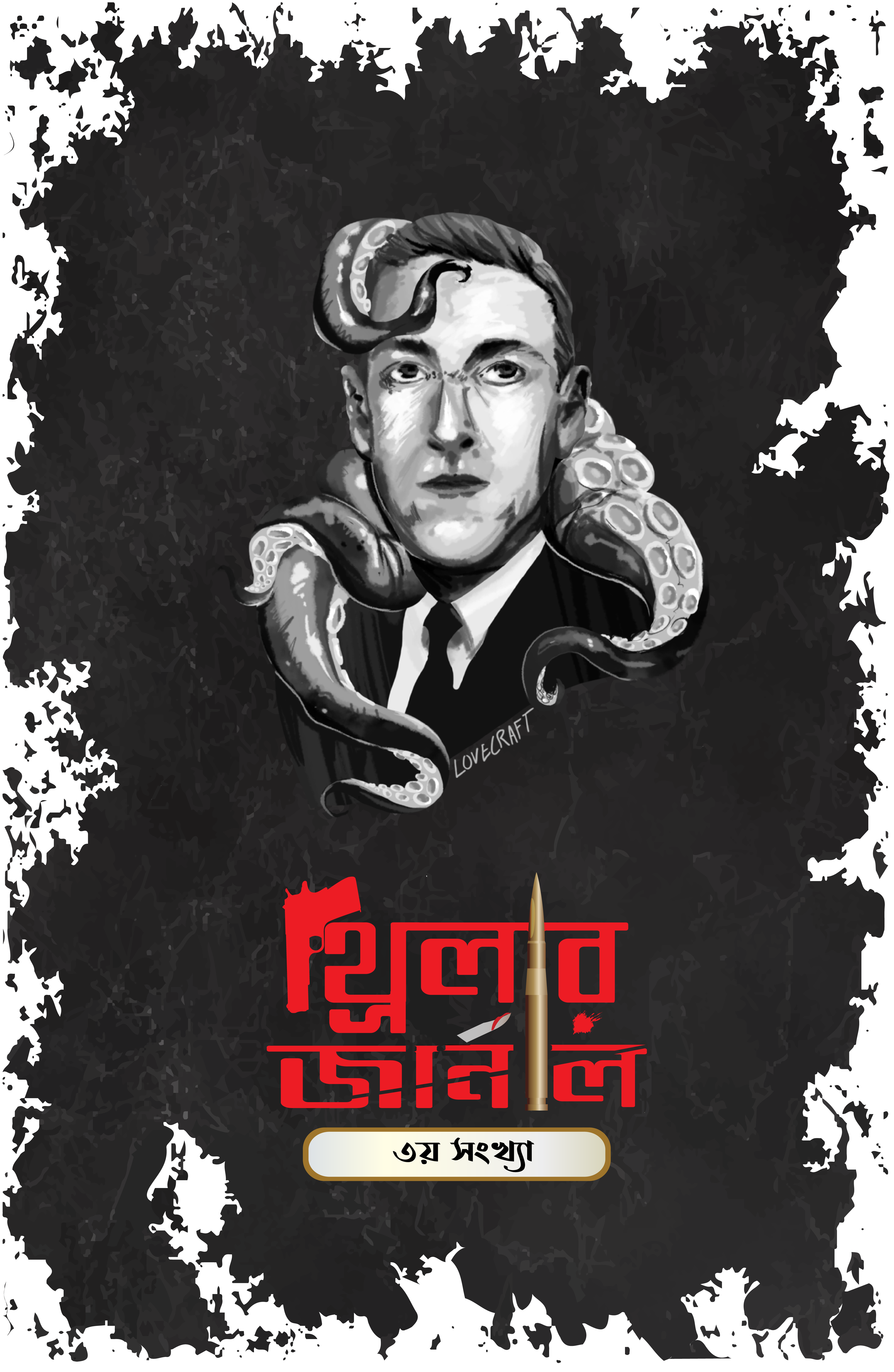 থ্রিলার জার্নাল ৩য় সংখ্যা (Paperback)