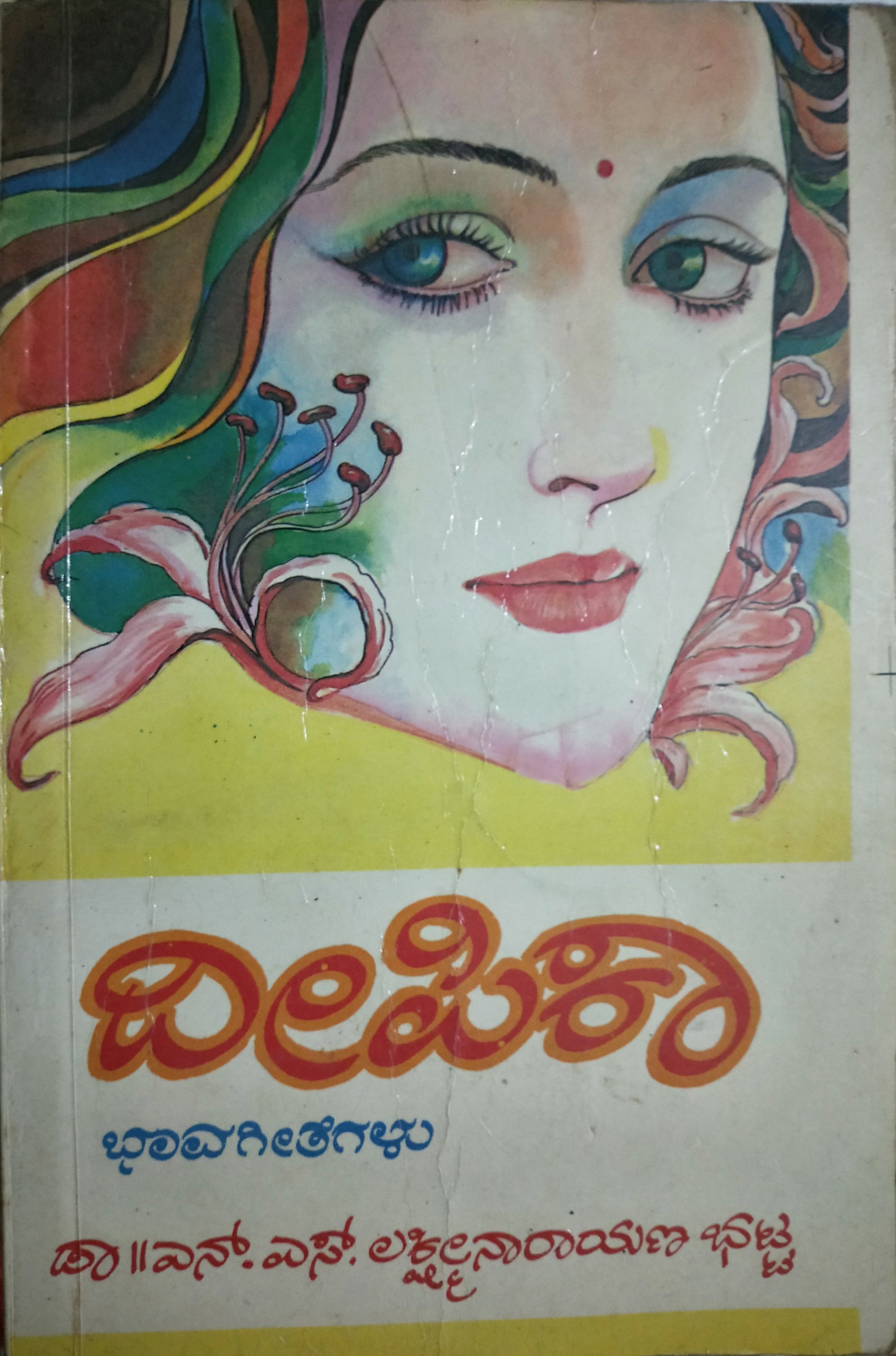 ದೀಪಿಕಾ