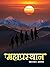 Mahaprasthan