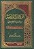 الدروس اليومية من السنن والأحكام الشرعية