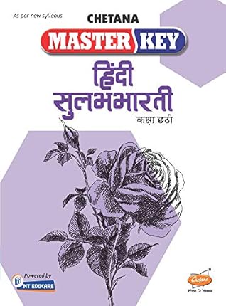 Std. 6 Master Key Hindi Sulabhbharati (Mah. SSC Board)
