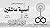 أمسية عاشقين