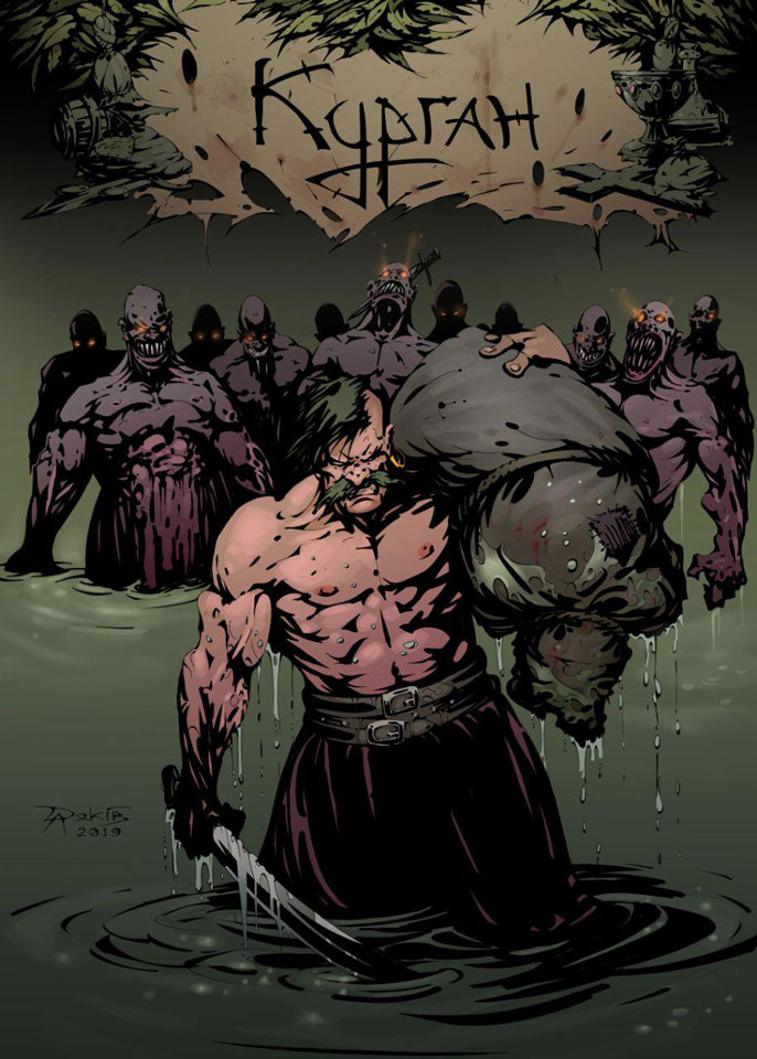 Курган (Paperback)