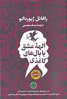 الهه عشق با باله...