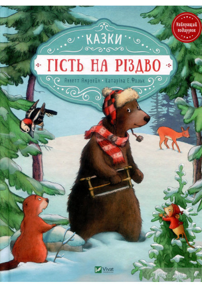 Гість на Різдво (Hardcover)