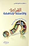 القراءة والاسئلة ...
