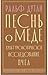 Песнь о мёде. Культурологическое исследование пчёл.