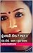 હું તમારી કોણ ? ભાગ ૨ by Urvi Hariyani