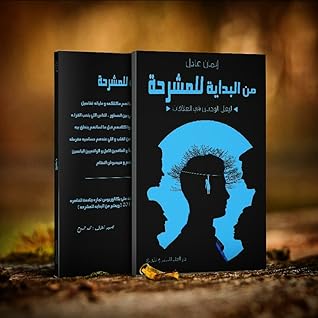 تحميل كتاب من البدايه للمشرحه pdf