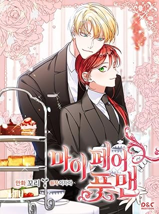 마이 페어 풋맨 2 (My Fair Footman, Season 2)