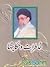 خاطرات و حکایت ها جلد هفتم