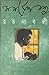 সমরেশ বসু রচনাবলী ১২ by Samaresh Basu