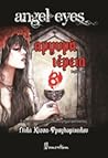 Αργυρή ιέρεια (Angel Eyes, #4)