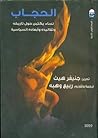 الحجاب، نساء يكتب...